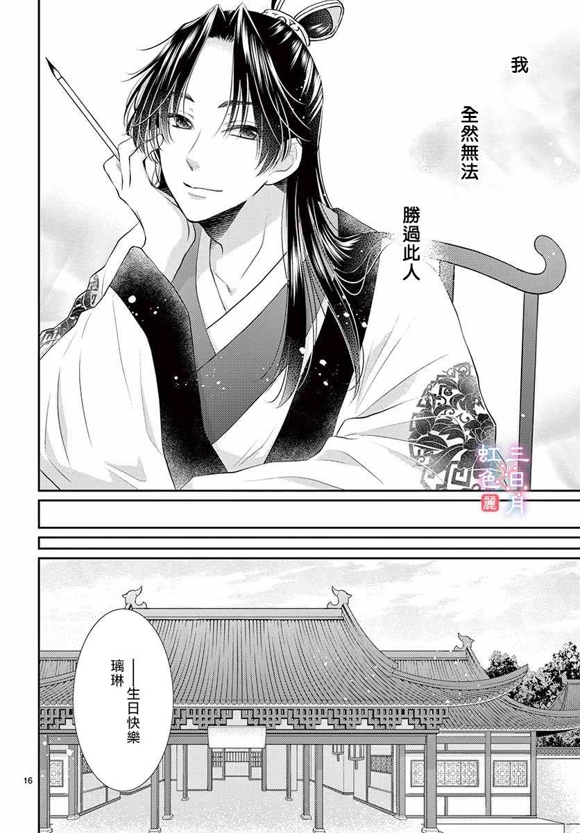 王之从兽 第15话 第16页