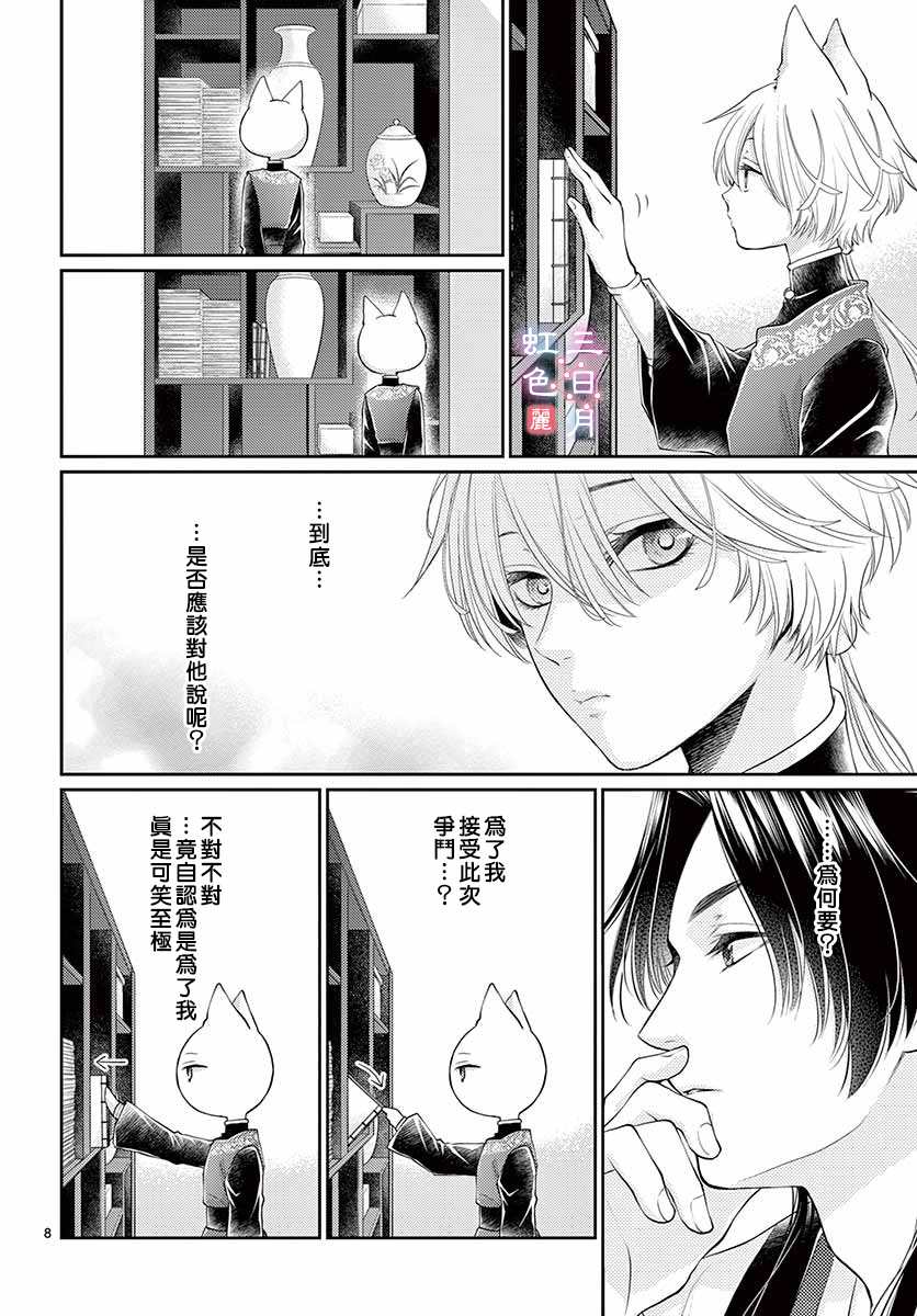 王之从兽 第15话 第8页