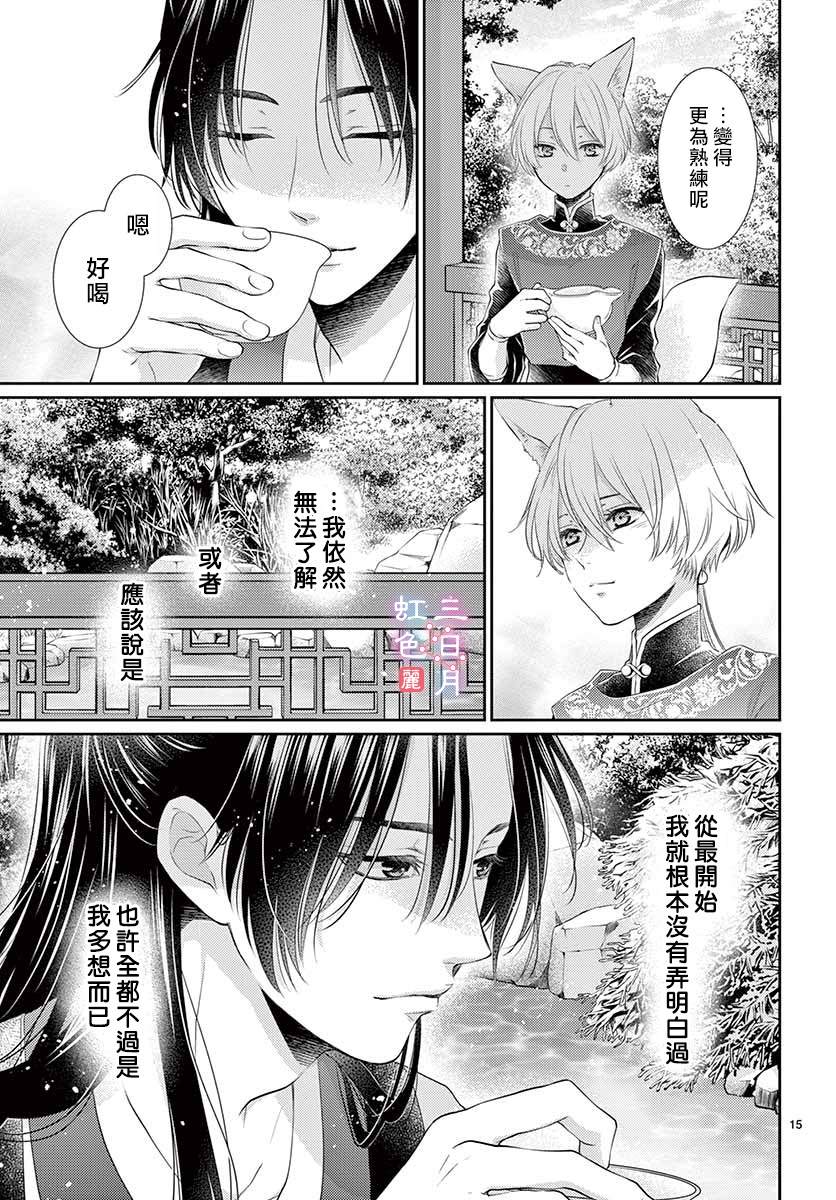 王之从兽 第16话 第16页