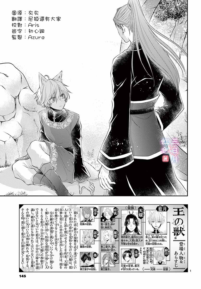 王之从兽 第17话 第2页