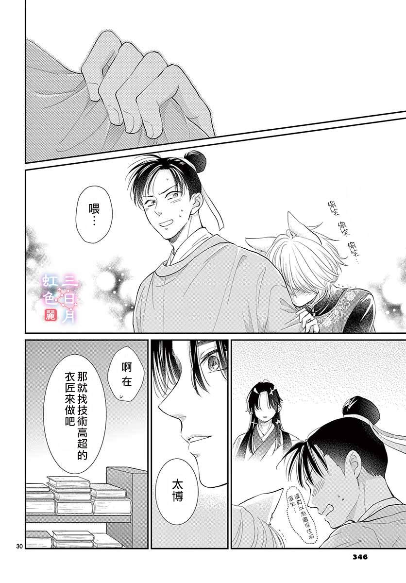 王之从兽 第19话 第30页
