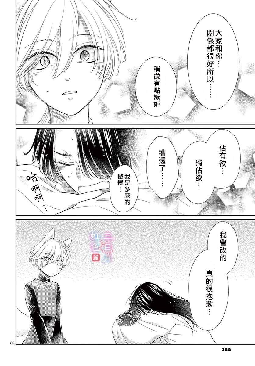 王之从兽 第19话 第36页