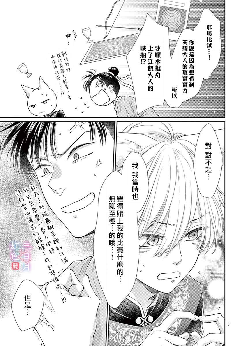 王之从兽 第19话 第5页