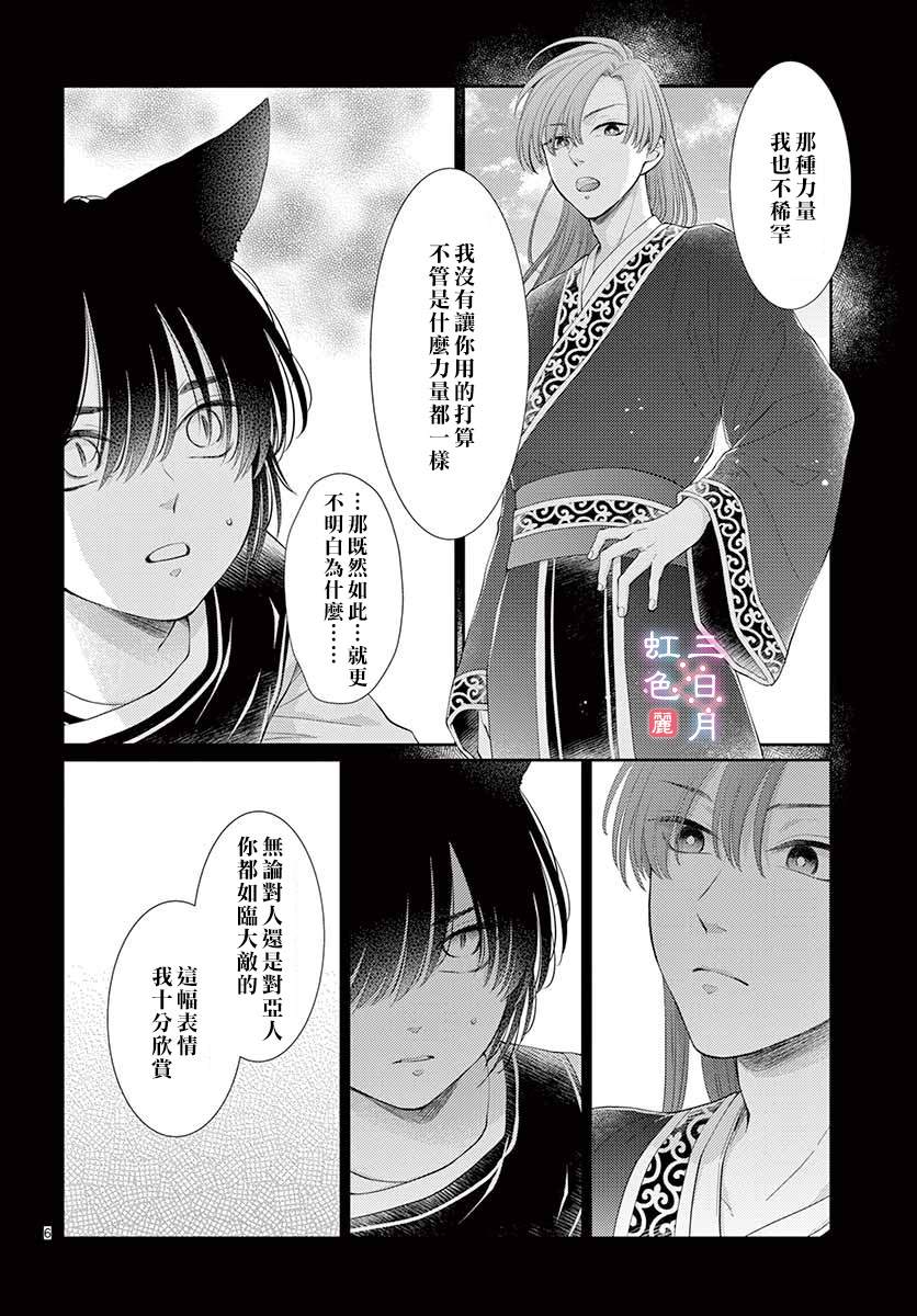 王之从兽 第20话 第7页
