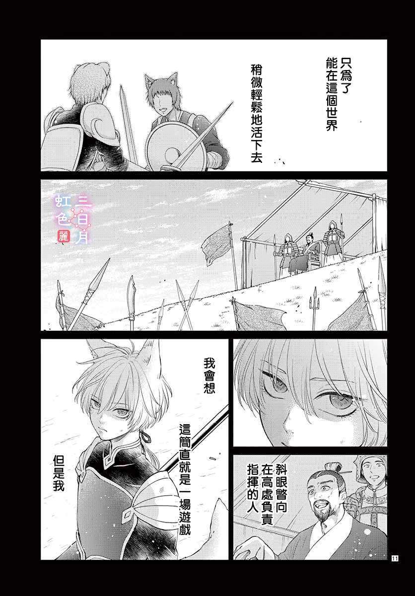 王之从兽 第26话 第14页