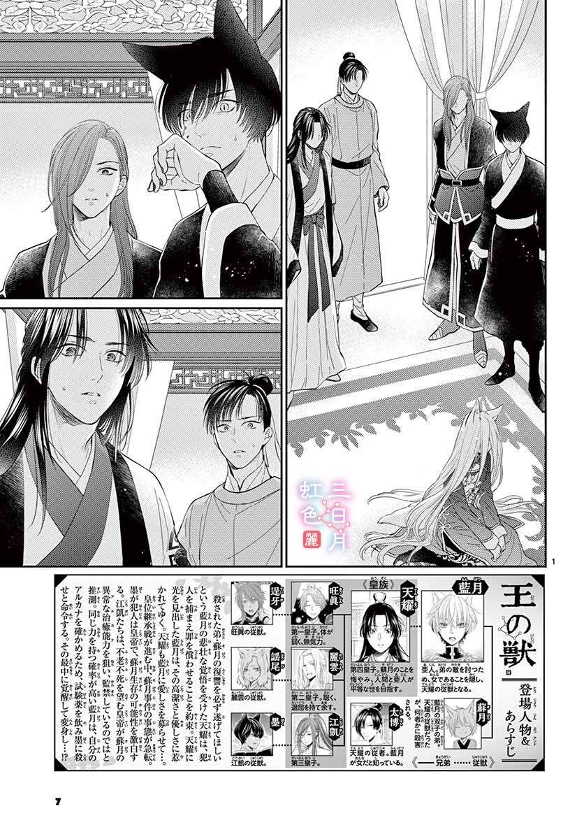 王之从兽 第26话 第4页