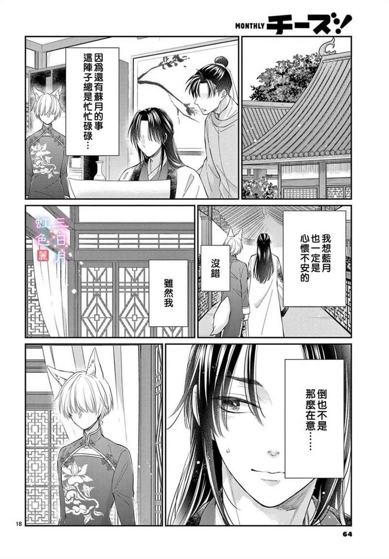 王之从兽 第28话 第18页