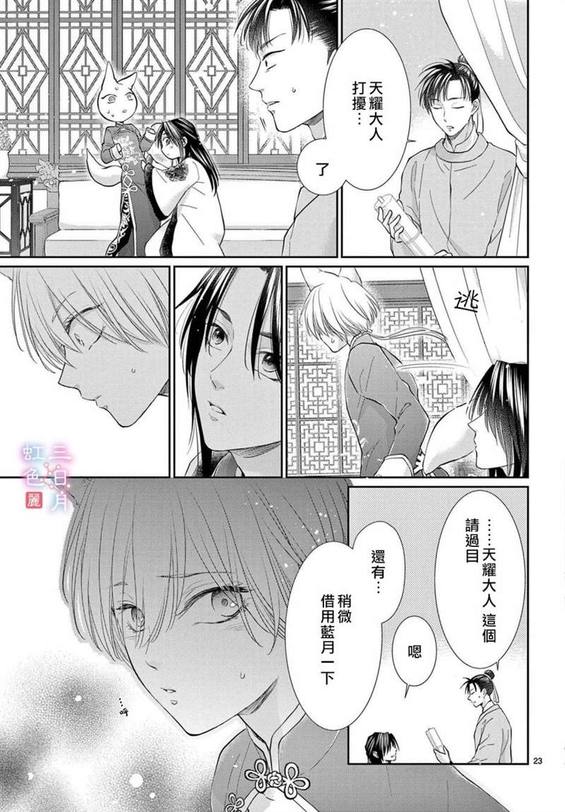 王之从兽 第28话 第23页