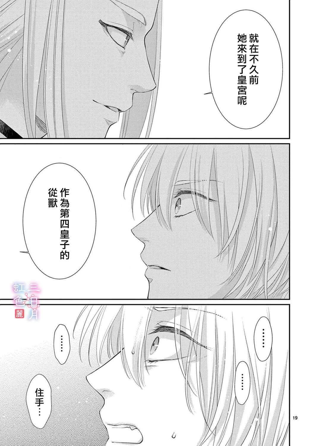 王之从兽 第30话 第21页