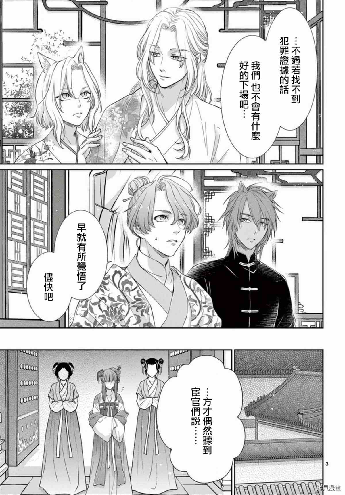王之从兽 第33话 第3页