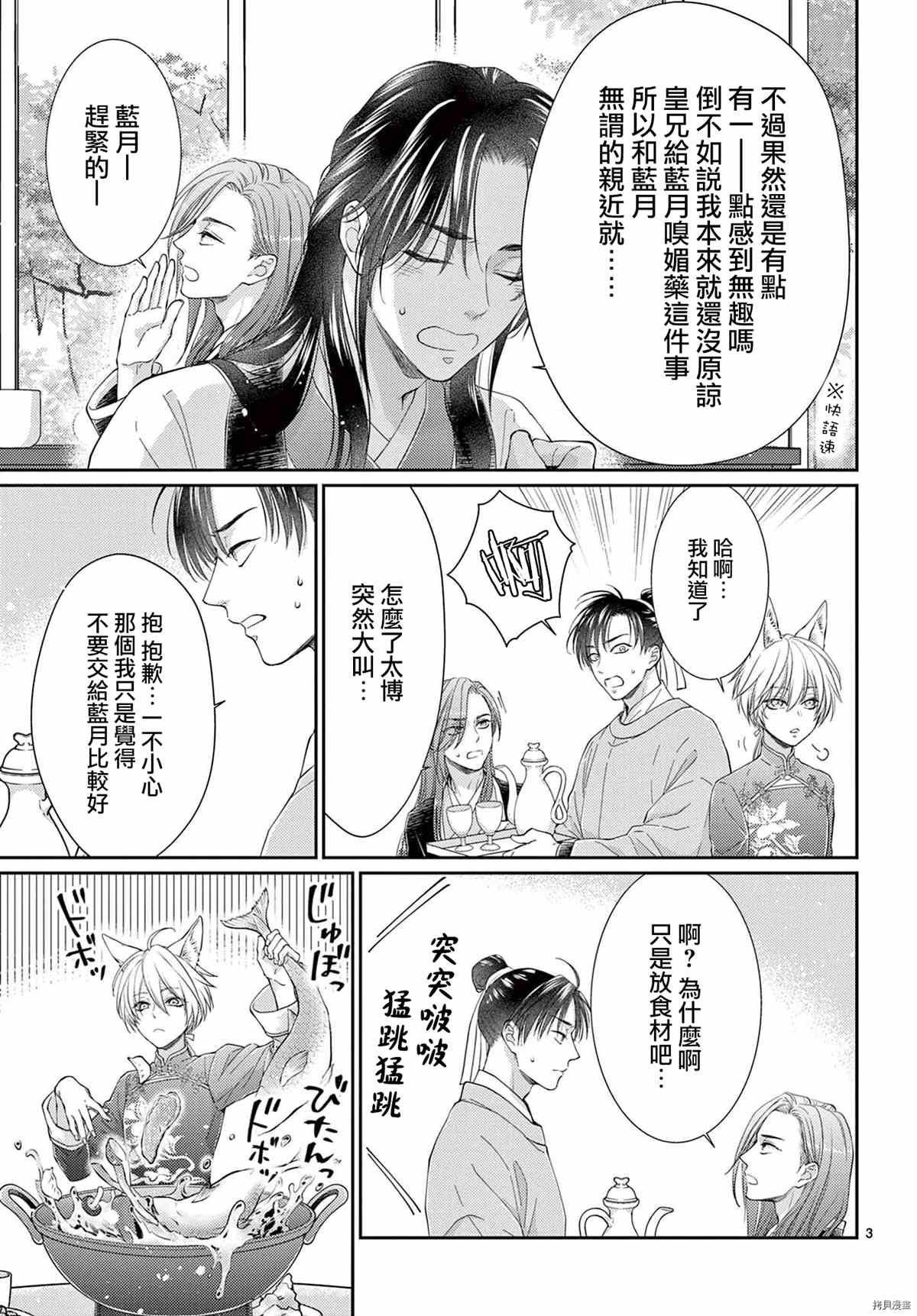 王之从兽 广播剧番外 第3页