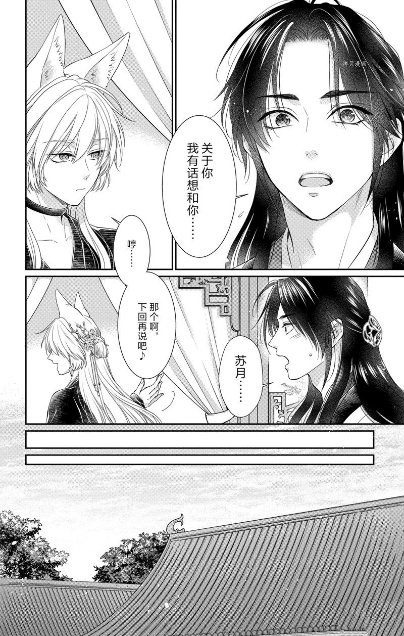 王之从兽 第38话 第4页