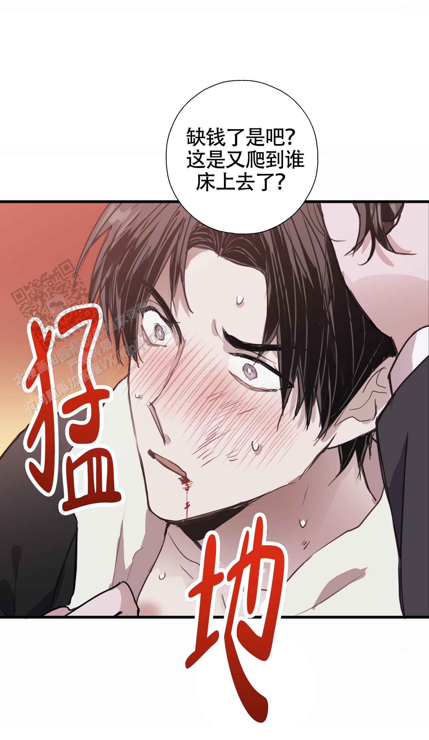 对峙法则 第5话 第29页