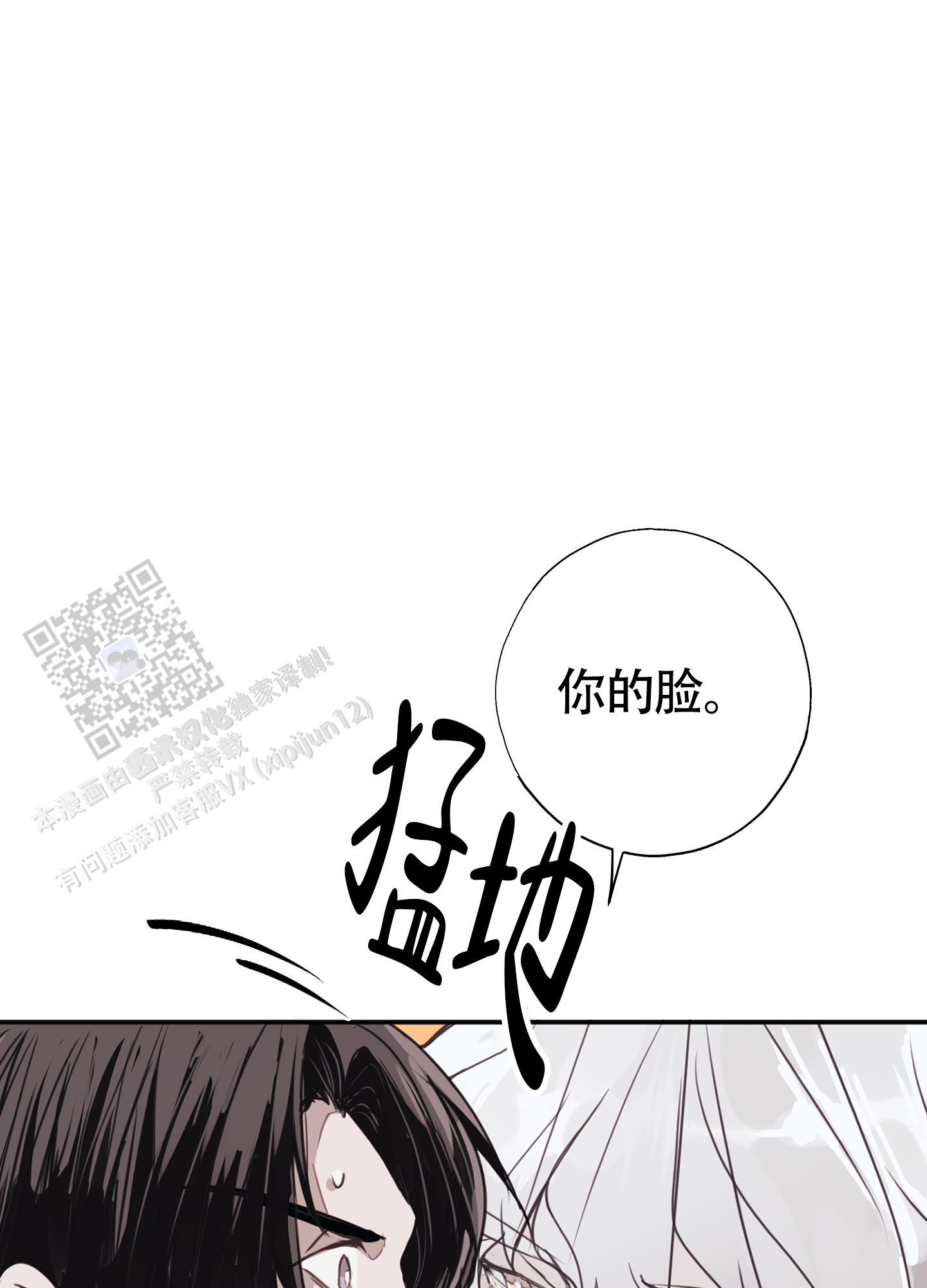 对峙法则 第8话 第22页