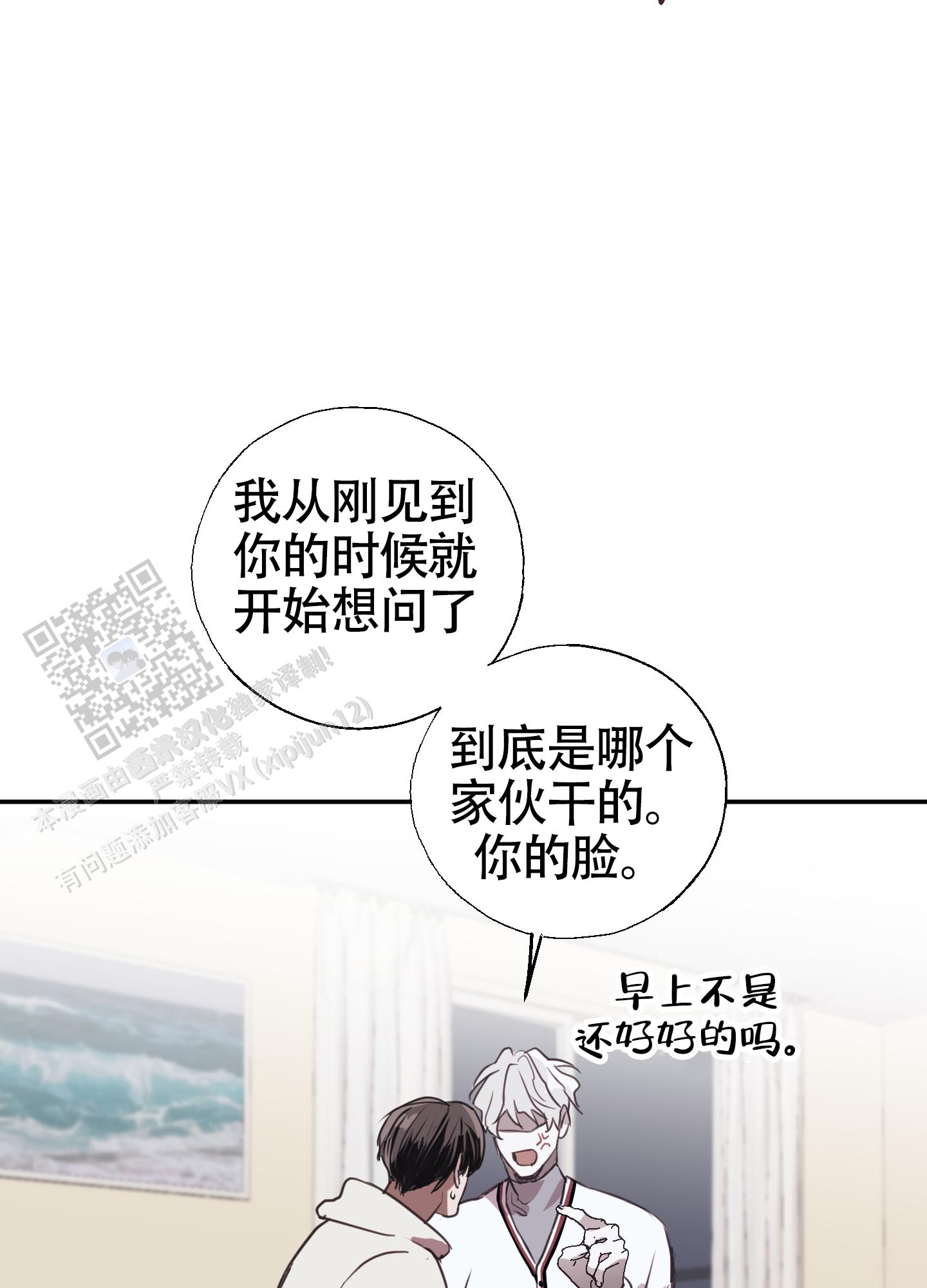 对峙法则 第8话 第25页