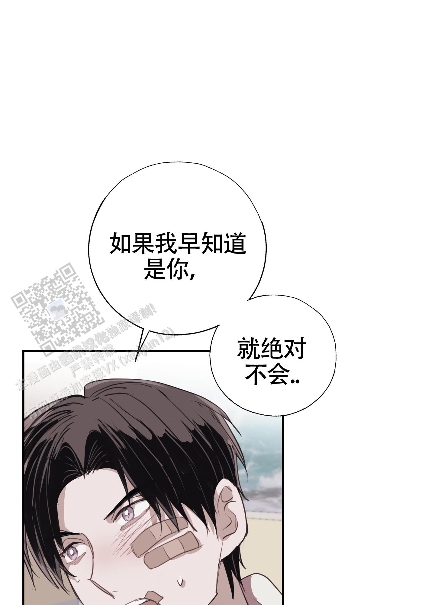 对峙法则 第8话 第30页