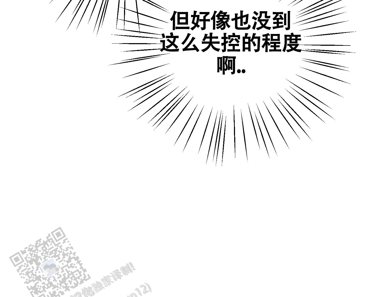 对峙法则 第8话 第37页