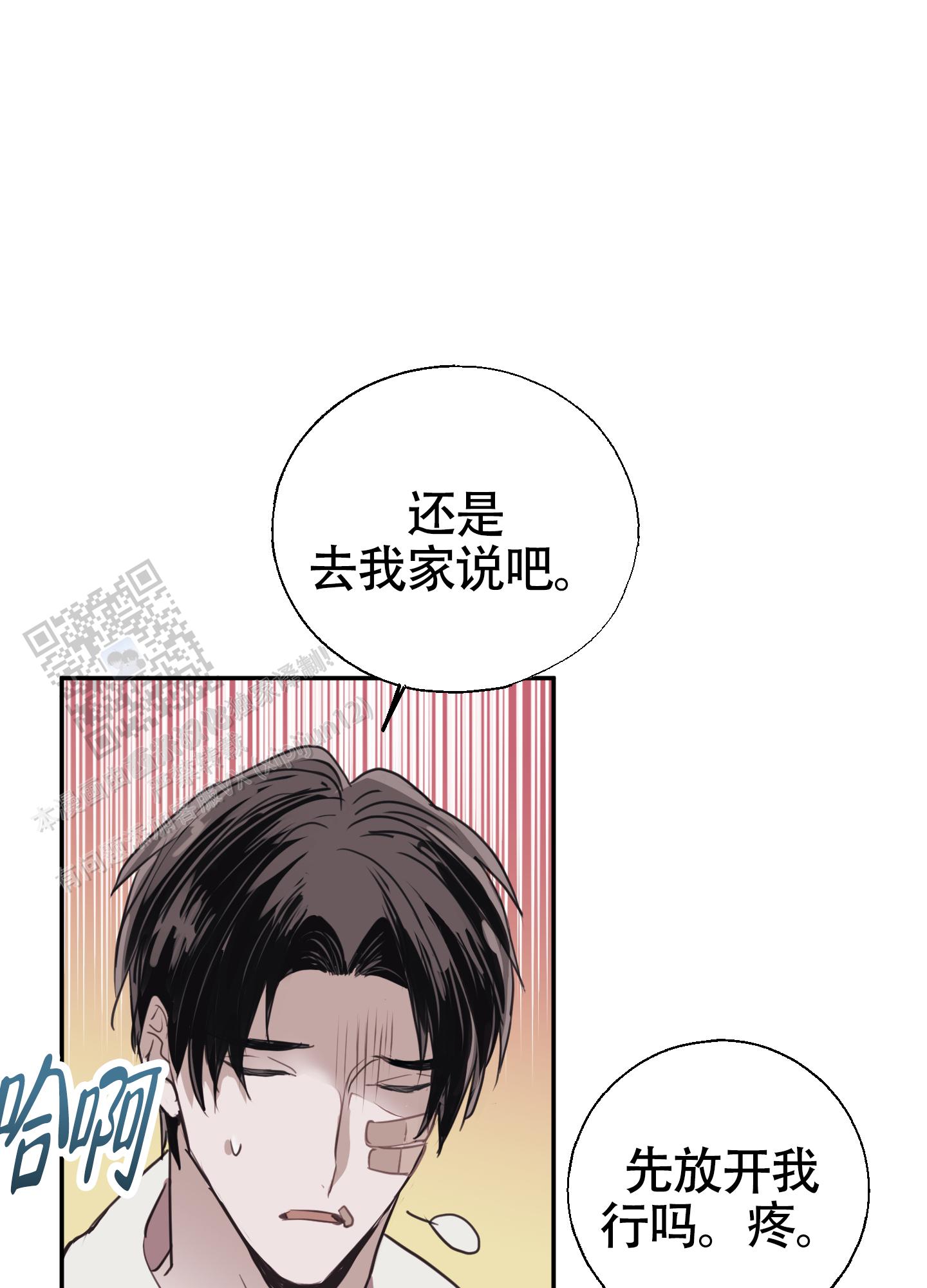 对峙法则 第8话 第8页