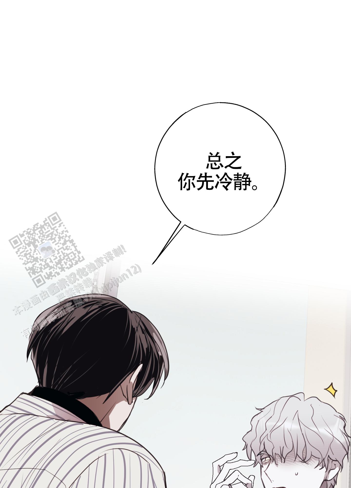 对峙法则 第10话 第33页