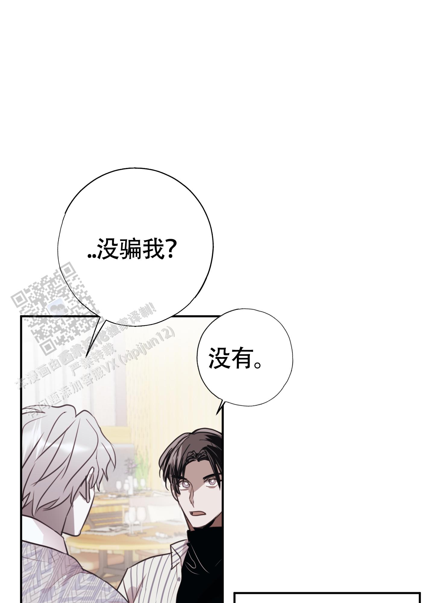 对峙法则 第11话 第13页