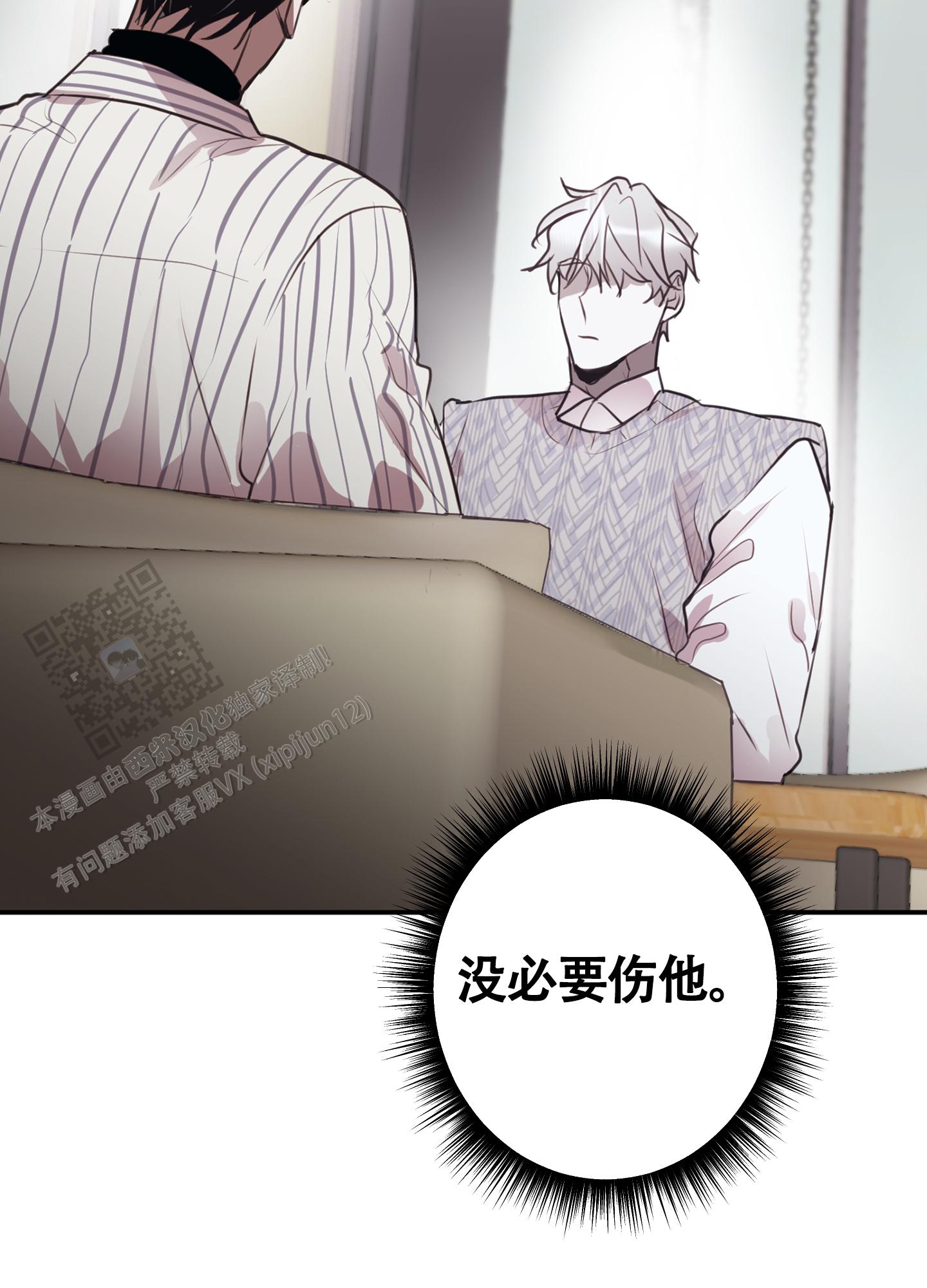 对峙法则 第11话 第10页