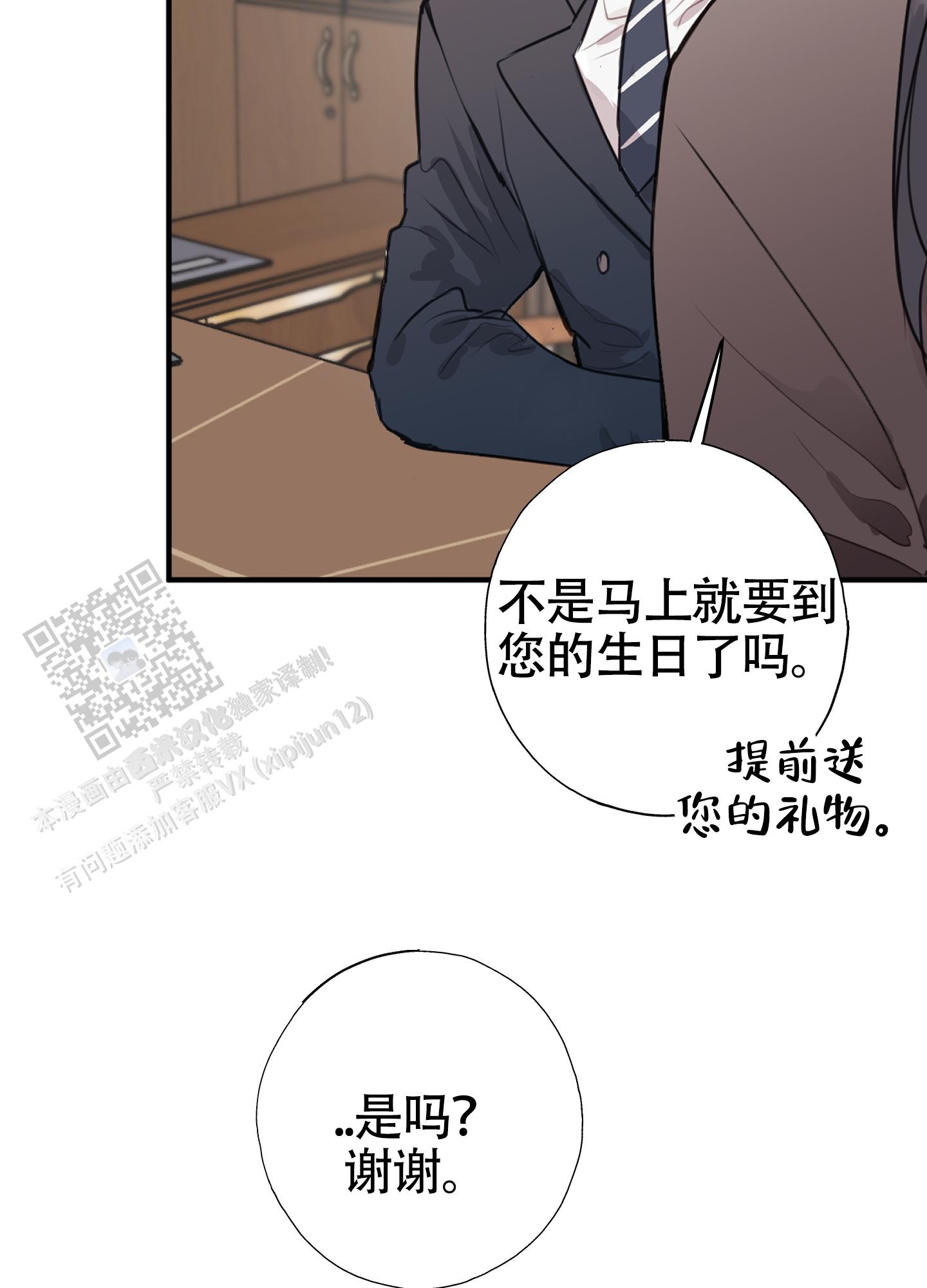 对峙法则 第12话 第34页