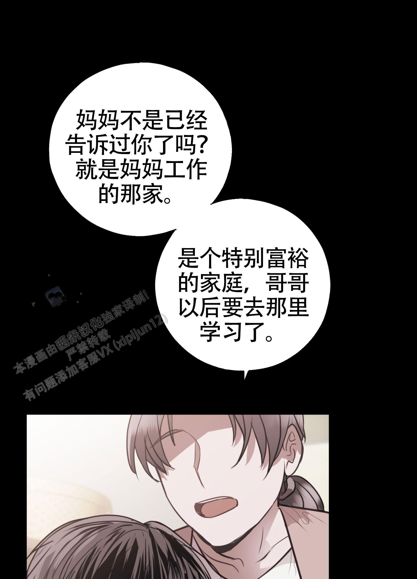 对峙法则 第13话 第8页