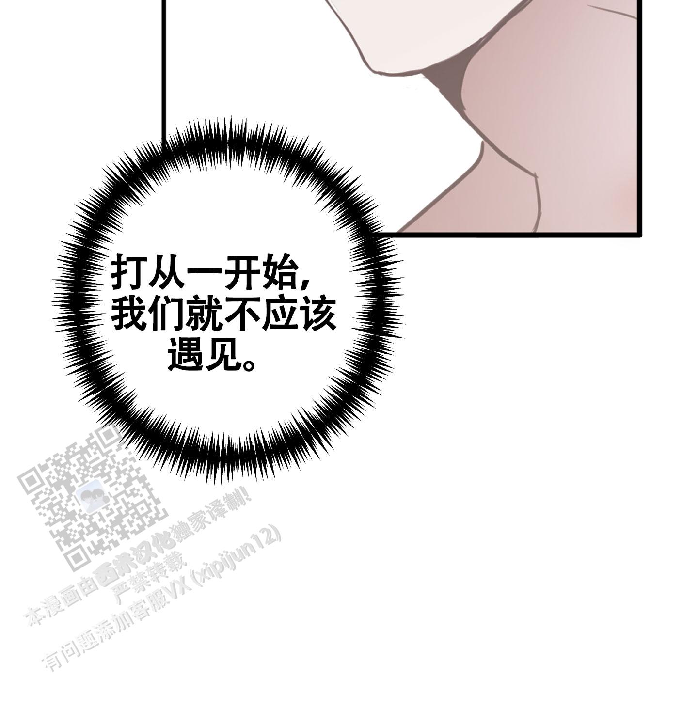 对峙法则 第14话 第21页