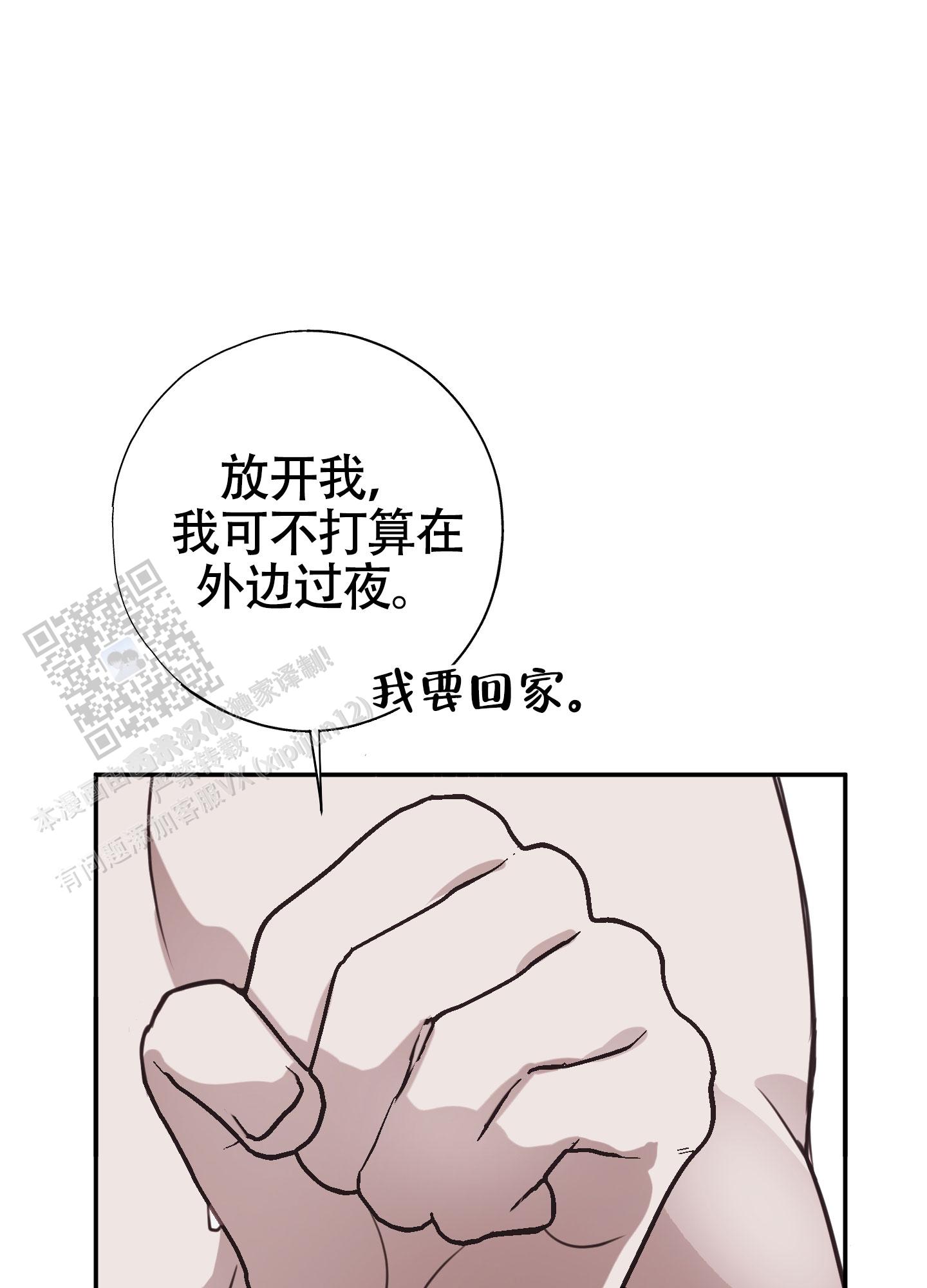 对峙法则 第14话 第31页