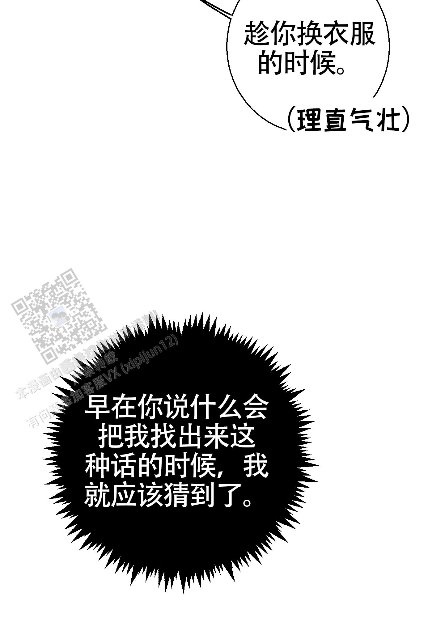 对峙法则 第17话 第48页