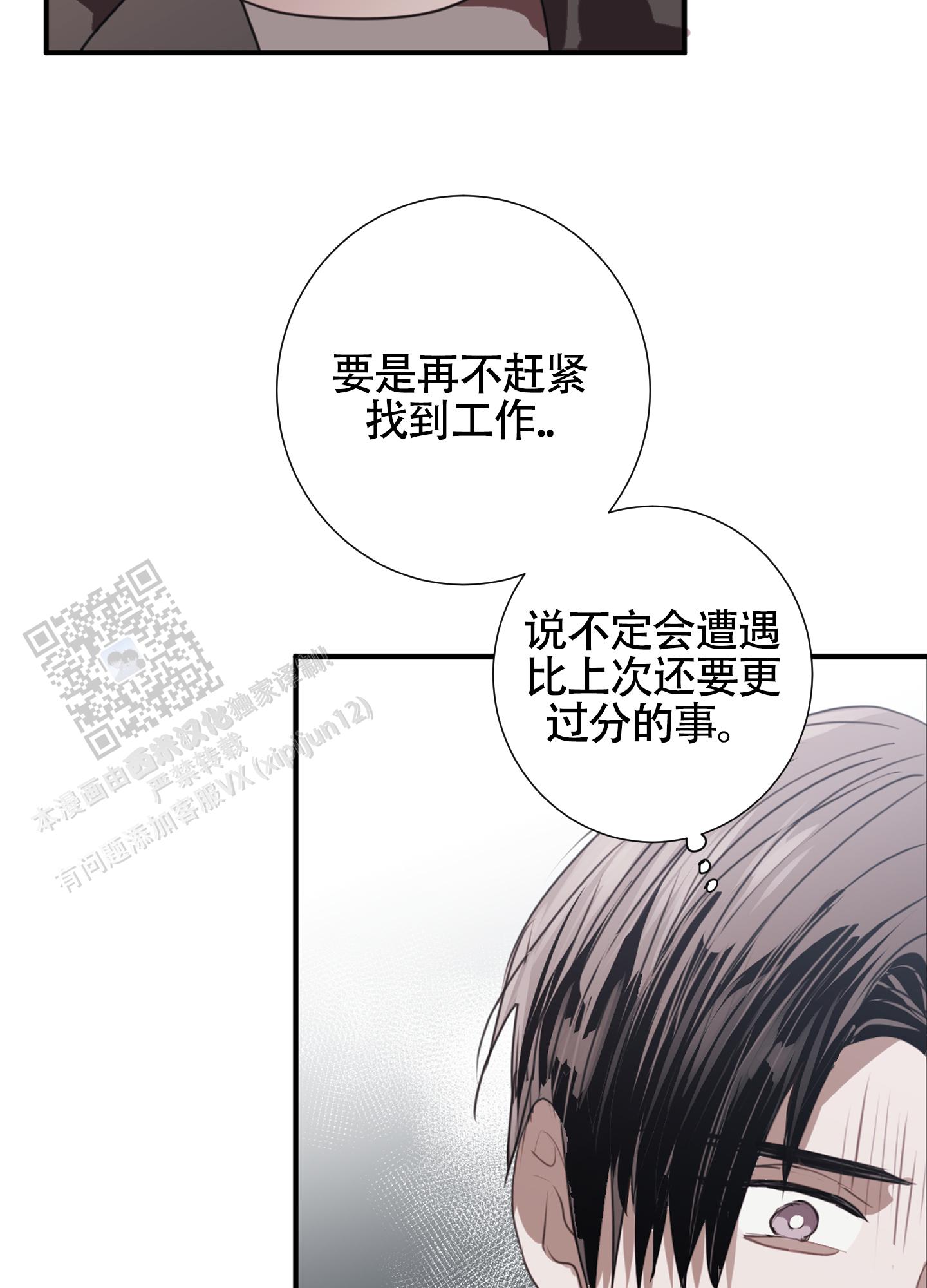 对峙法则 第17话 第10页