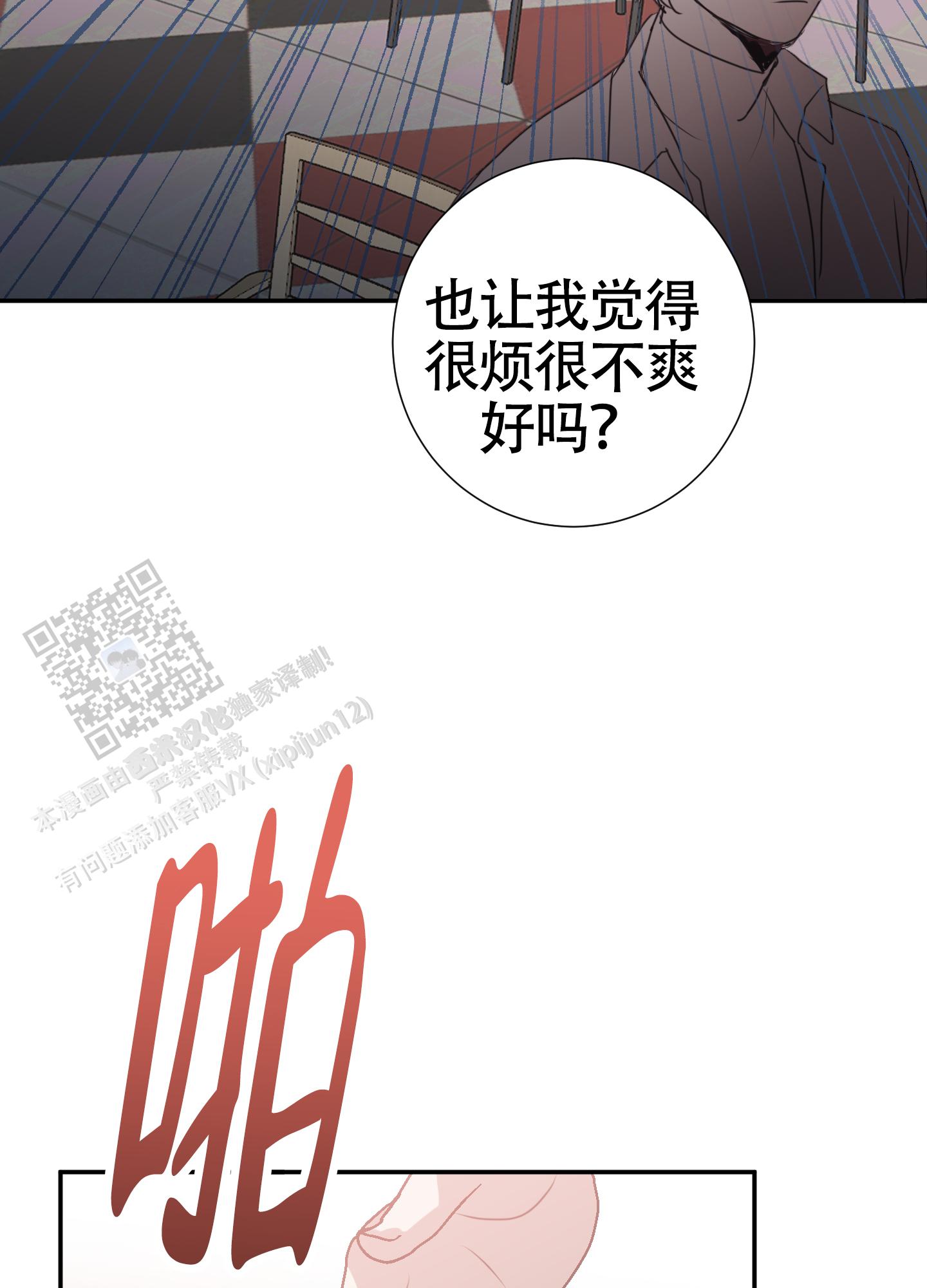 对峙法则 第18话 第12页