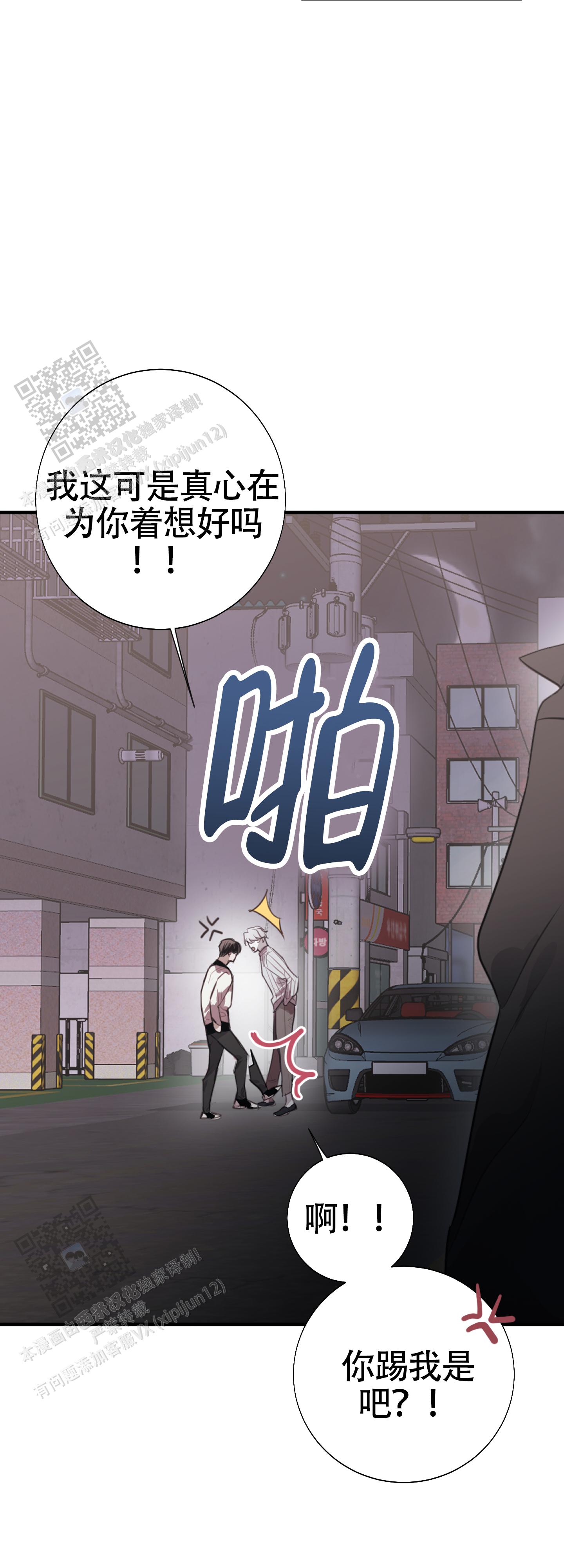 对峙法则 第19话 第45页