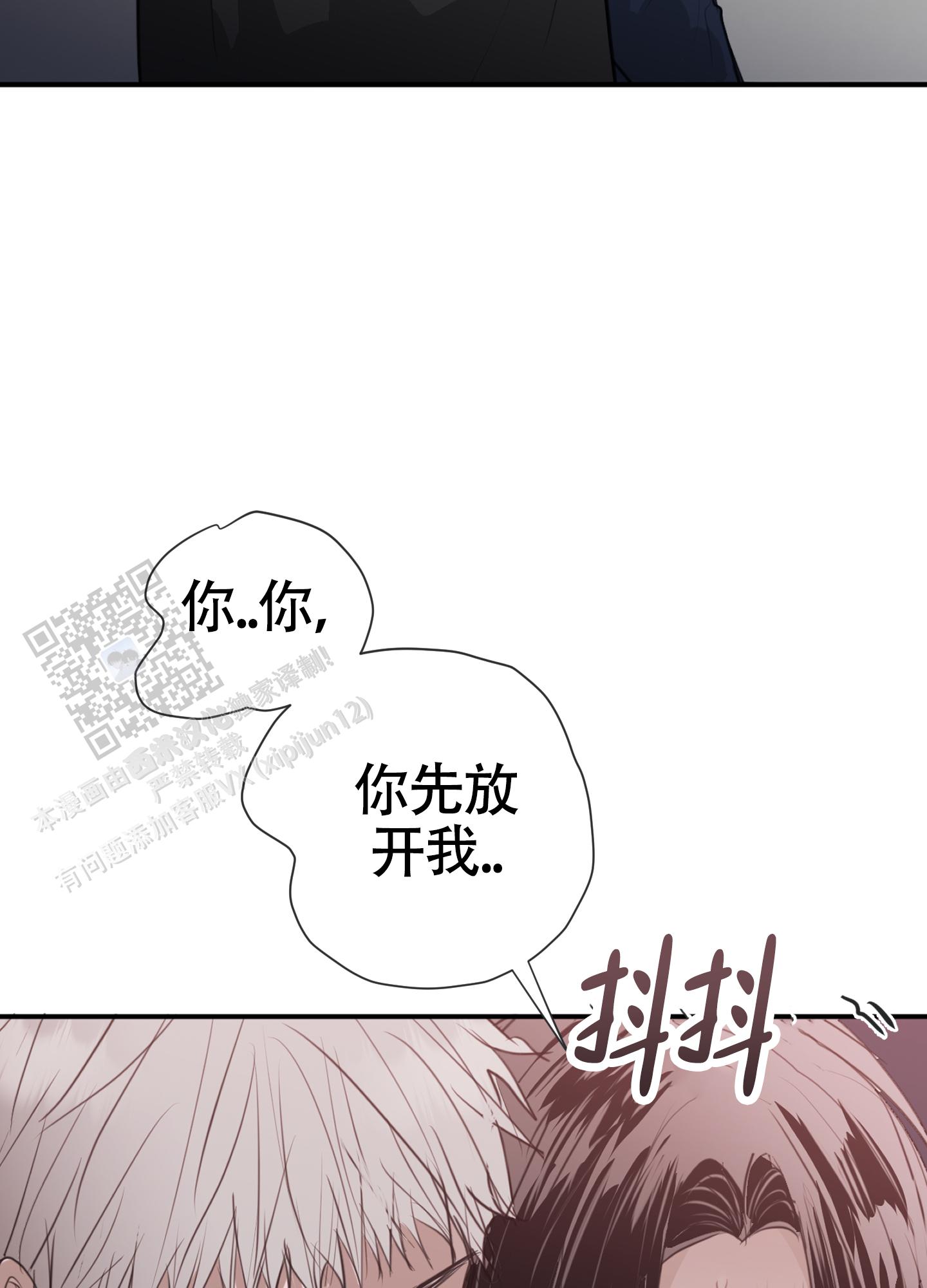 对峙法则 第20话 第44页
