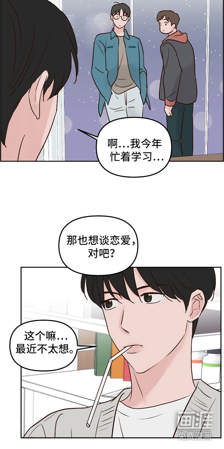 喜欢的牛奶少年 第1话 第14页