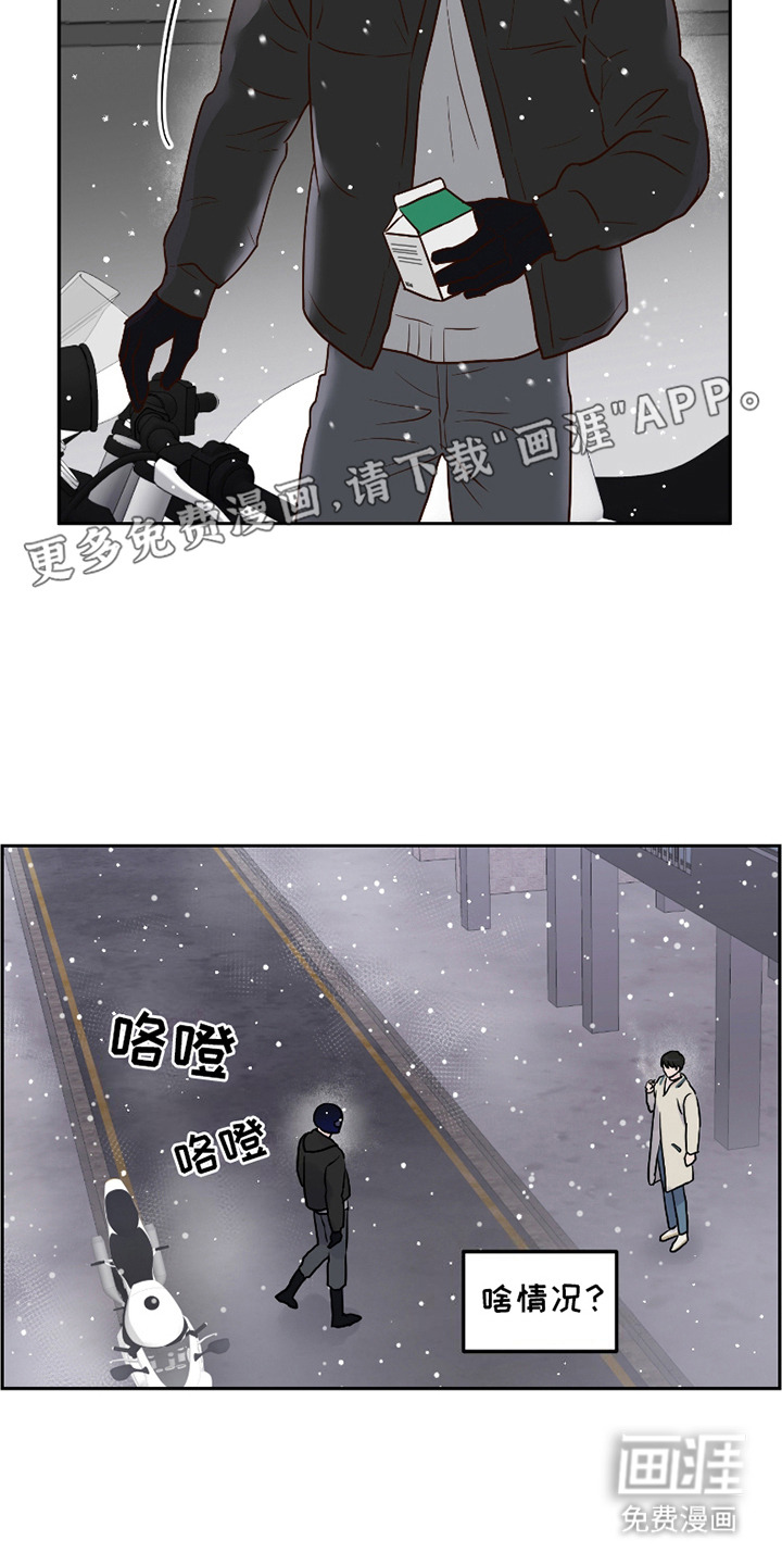 喜欢的牛奶少年 第3话 第10页