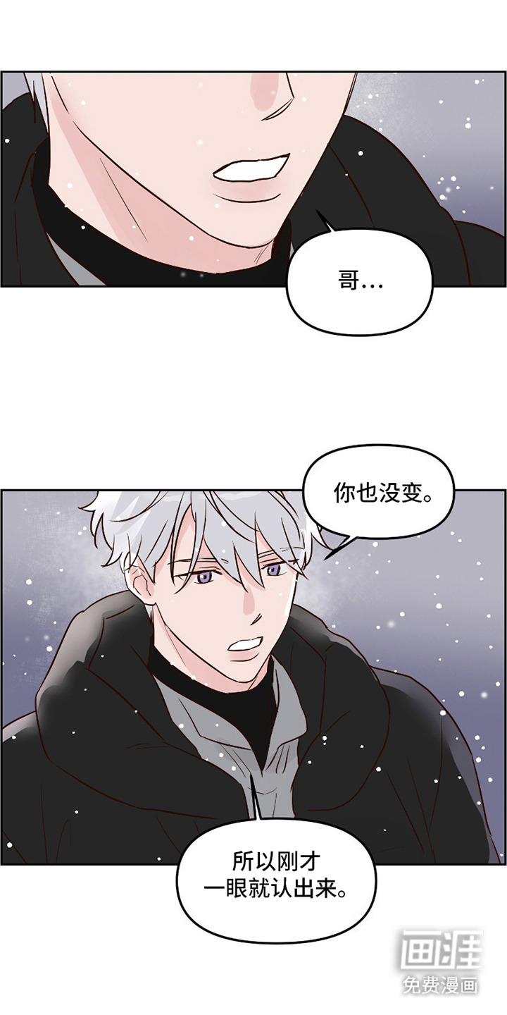 喜欢的牛奶少年 第4话 第5页