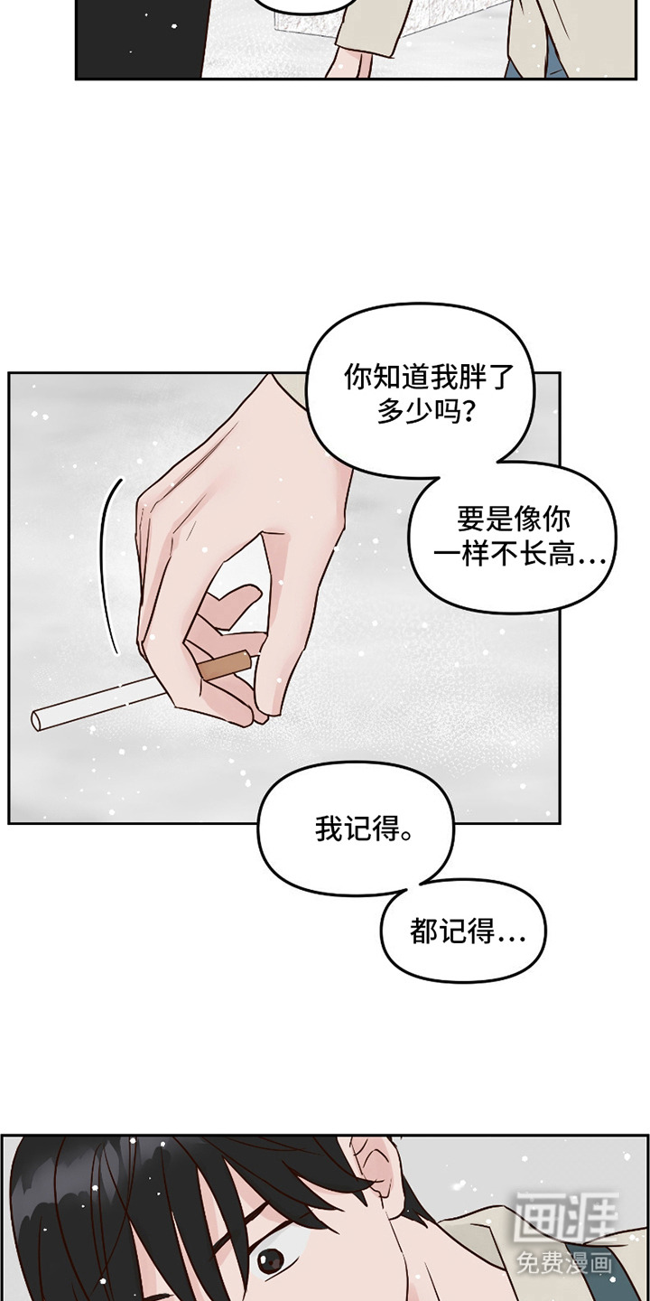 喜欢的牛奶少年 第4话 第9页