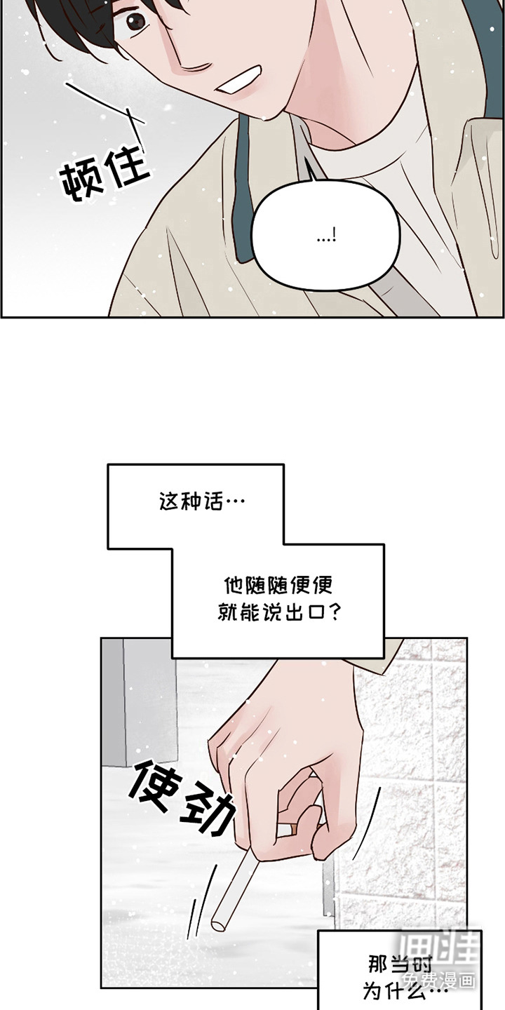 喜欢的牛奶少年 第4话 第10页