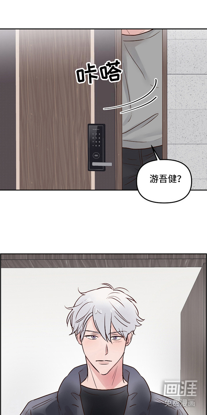 喜欢的牛奶少年 第5话 第14页