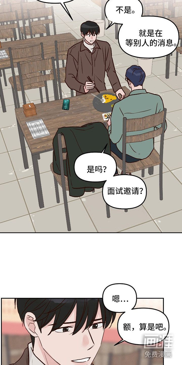 喜欢的牛奶少年 第7话 第21页