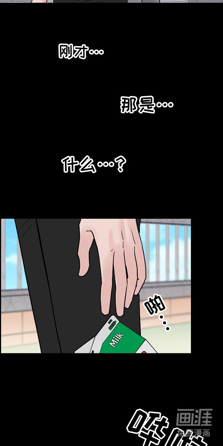 喜欢的牛奶少年 第9话 第13页