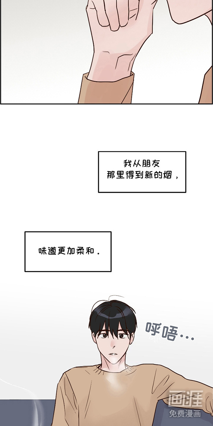 喜欢的牛奶少年 第9话 第18页