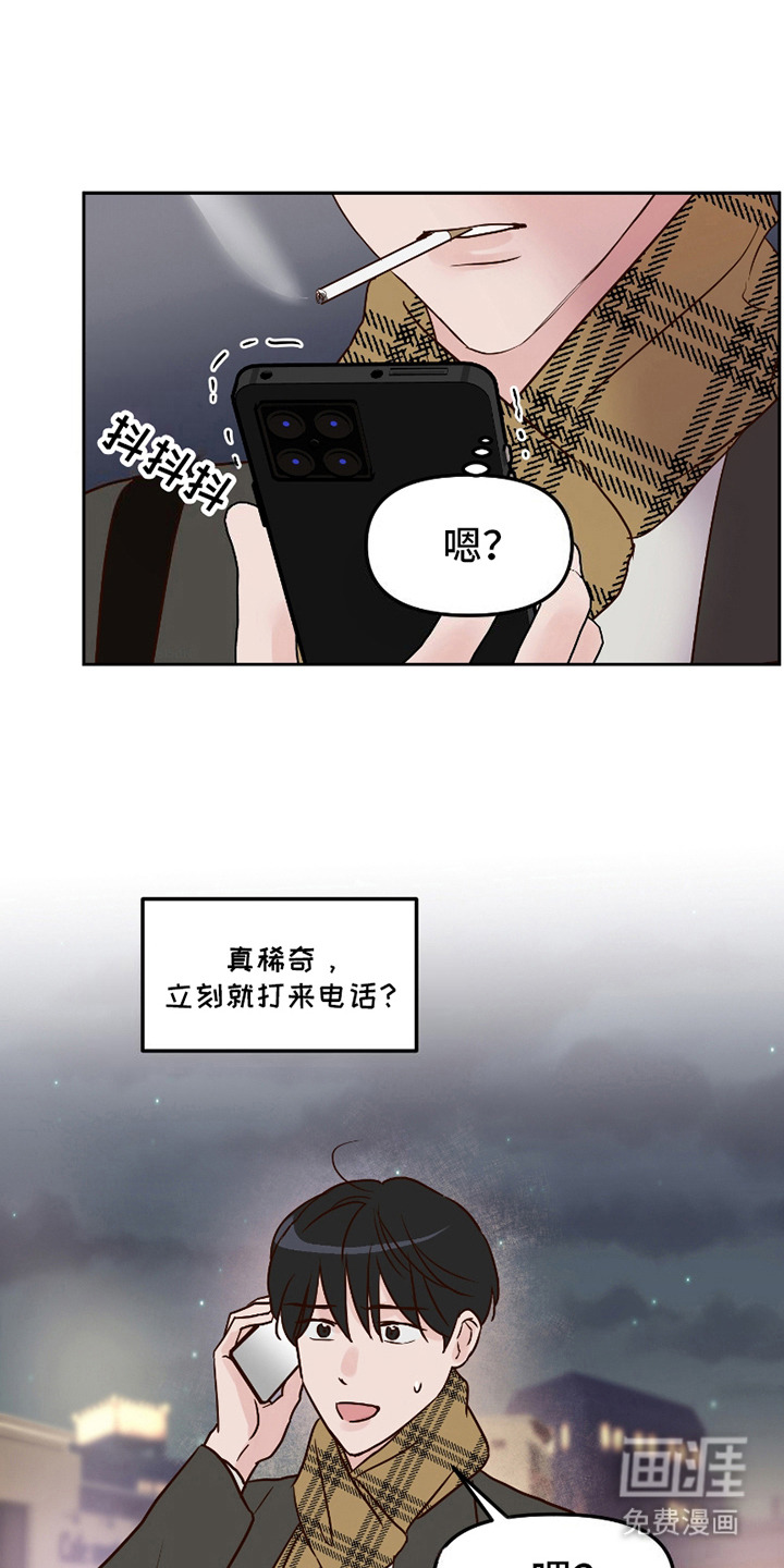 喜欢的牛奶少年 第12话 第1页