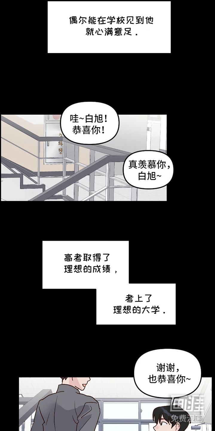 喜欢的牛奶少年 第12话 第10页