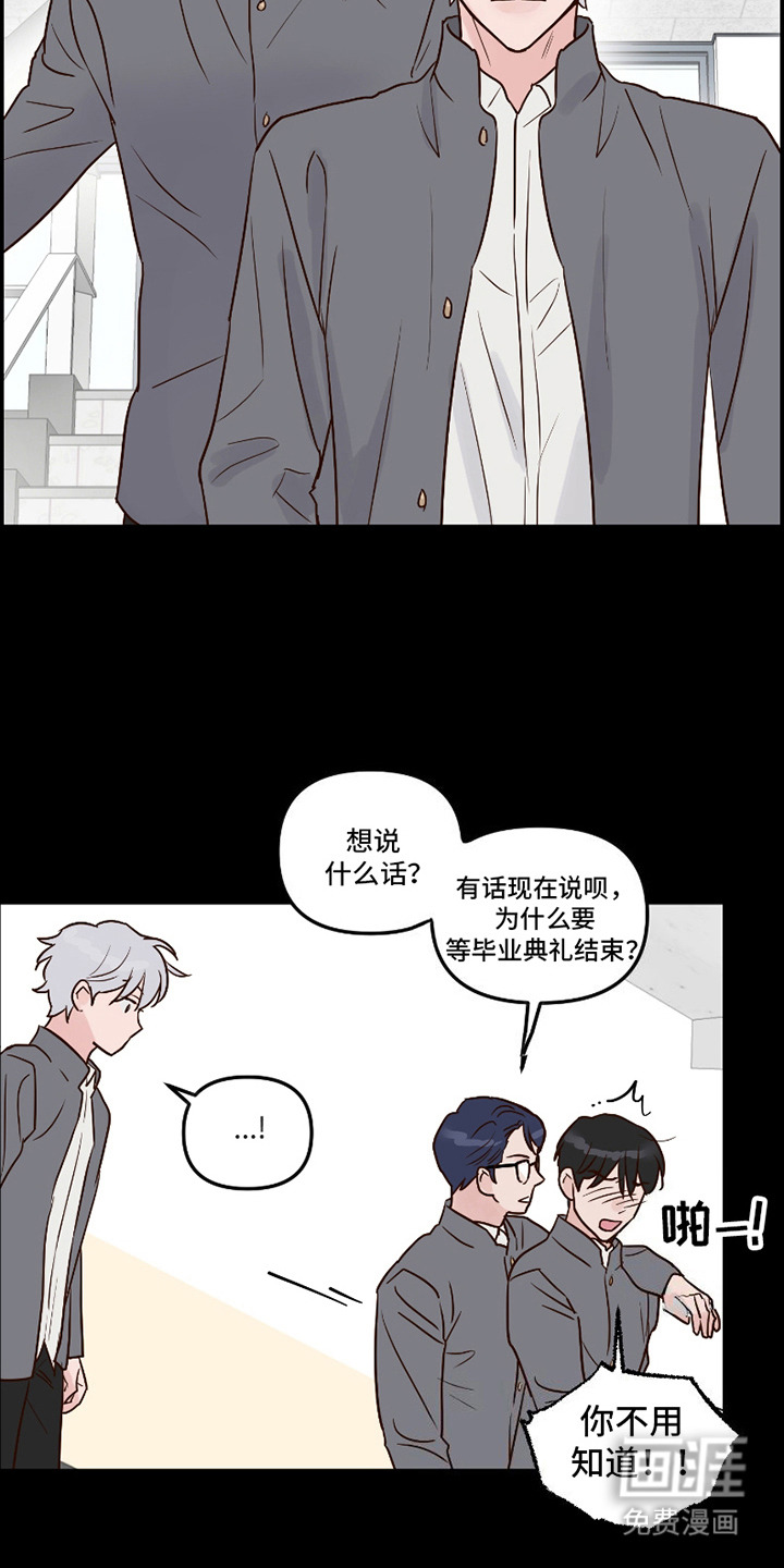 喜欢的牛奶少年 第13话 第2页