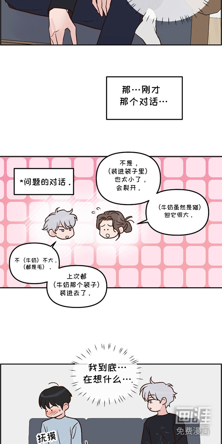 喜欢的牛奶少年 第15话 第18页