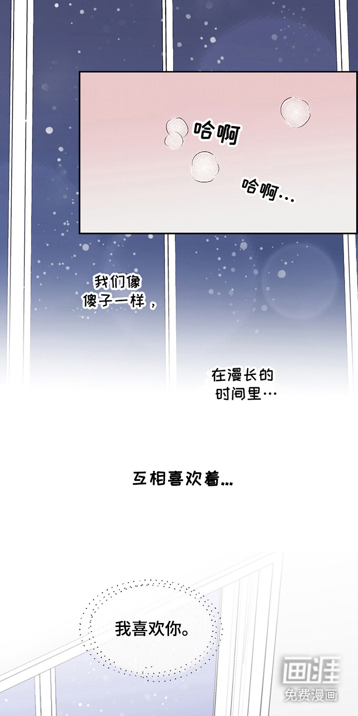 喜欢的牛奶少年 第16话 第16页