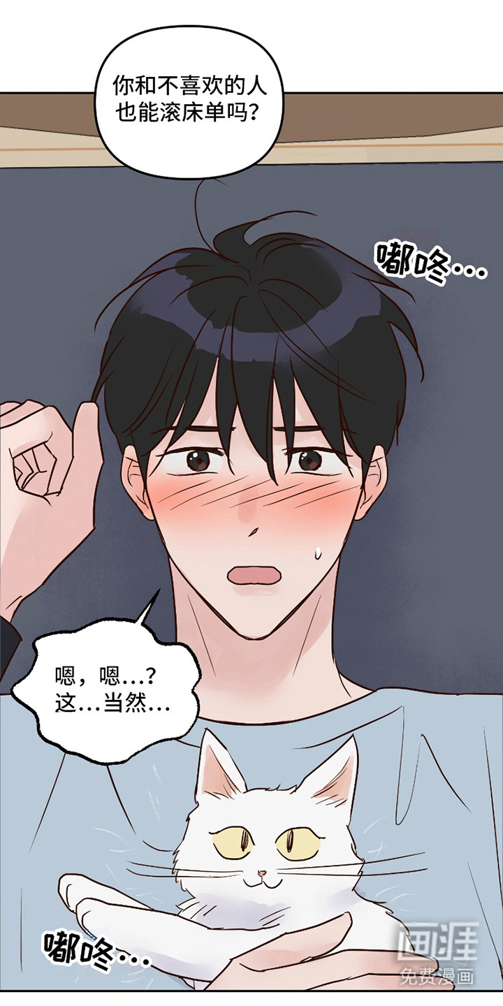 喜欢的牛奶少年 第16话 第4页
