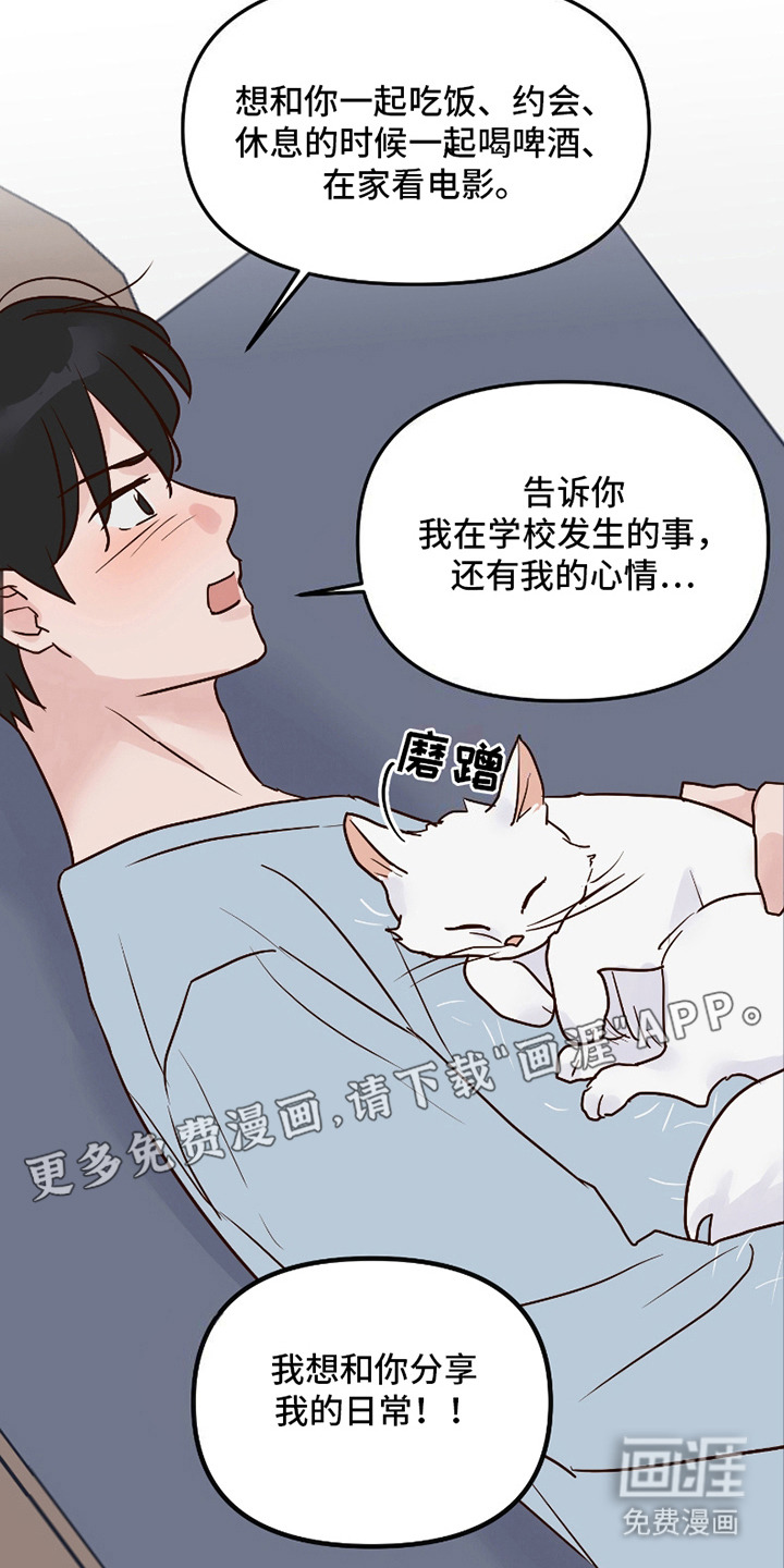 喜欢的牛奶少年 第16话 第6页